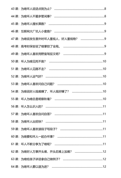 《坏术大师》pdf电子版/无水印