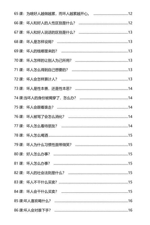 《坏术大师》pdf电子版/无水印