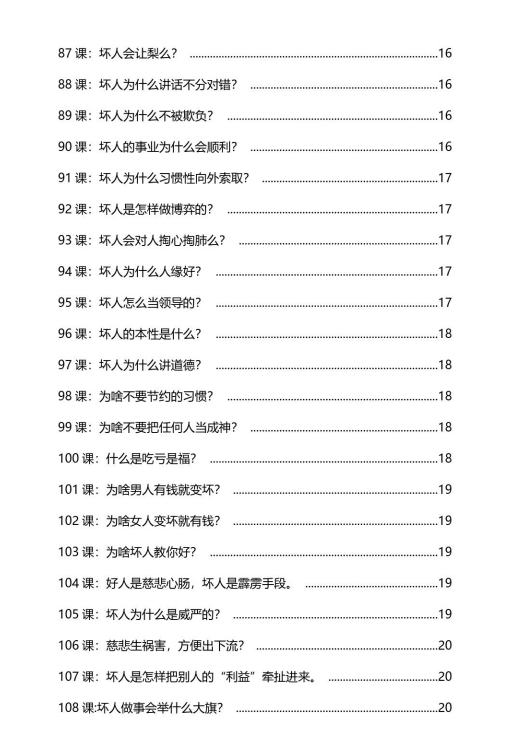 《坏术大师》pdf电子版/无水印