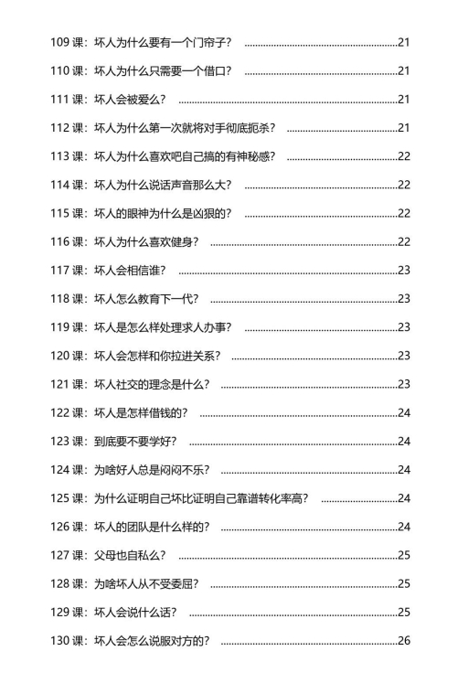 《坏术大师》pdf电子版/无水印