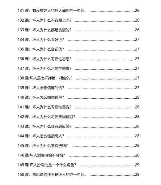《坏术大师》pdf电子版/无水印
