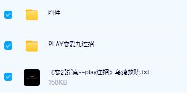 乌鸦救赎《PLAY恋爱九连招》