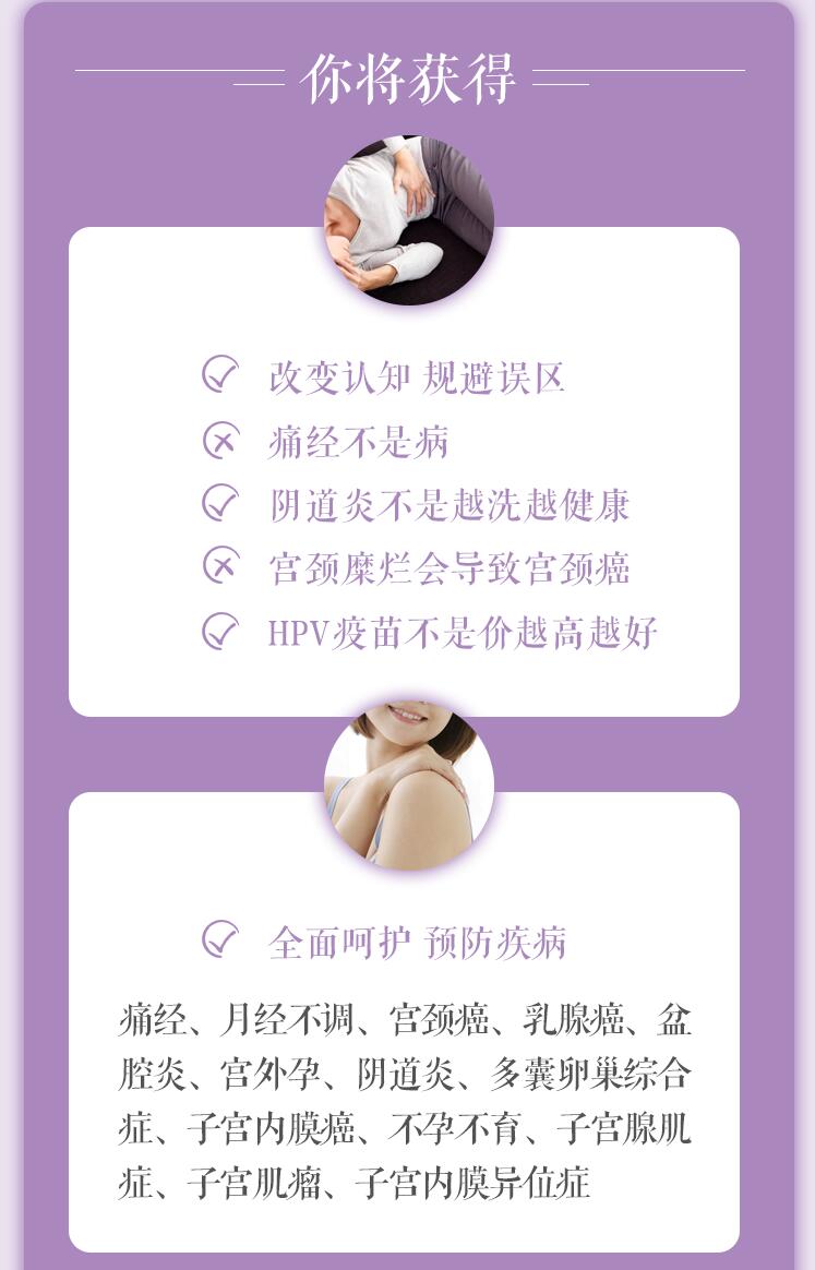11080733474 协和张羽的女性健康管理课