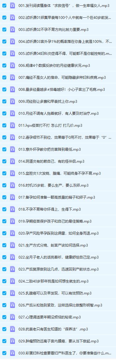 11080853516 协和张羽的女性健康管理课