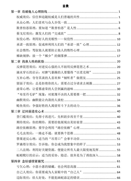 《驭心高手》pdf电子版/无水印