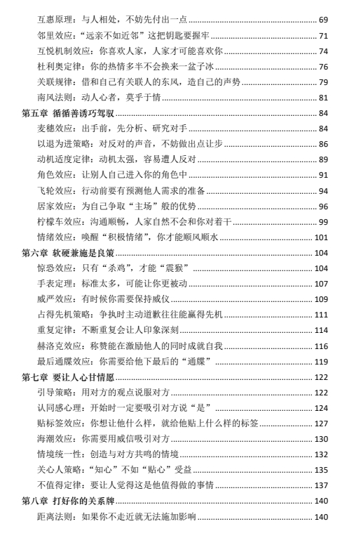 《驭心高手》pdf电子版/无水印