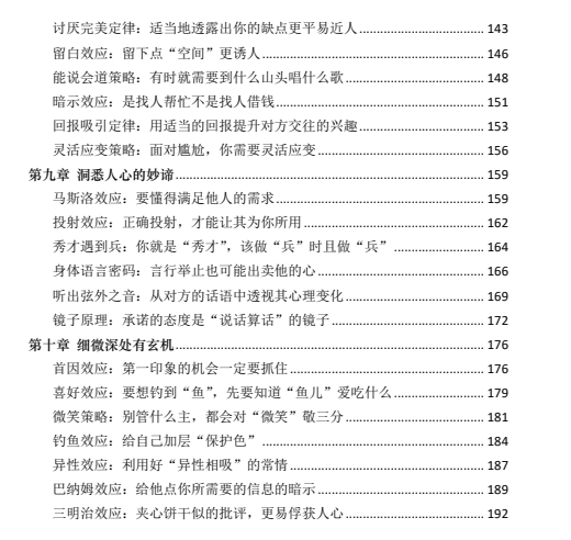 《驭心高手》pdf电子版/无水印