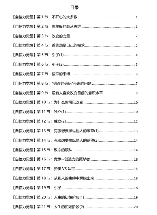 《自信力觉醒》pdf电子版/无水印