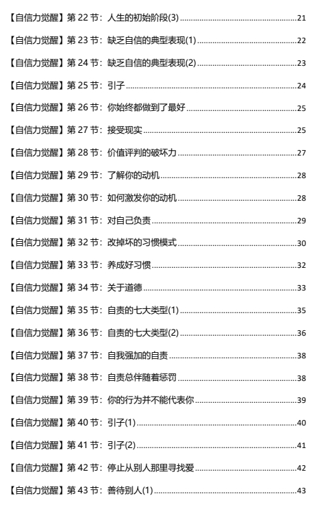 《自信力觉醒》pdf电子版/无水印