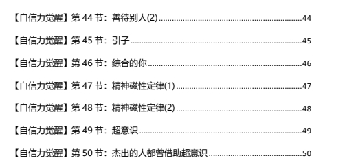 《自信力觉醒》pdf电子版/无水印