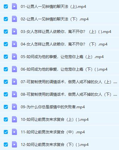 掌握情感经营密码，做高情商女人-沟通，魅力提升，挽回三大模块，逐一击破