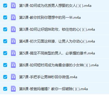 宅女脱单宝典，轻松Hold住优质男人