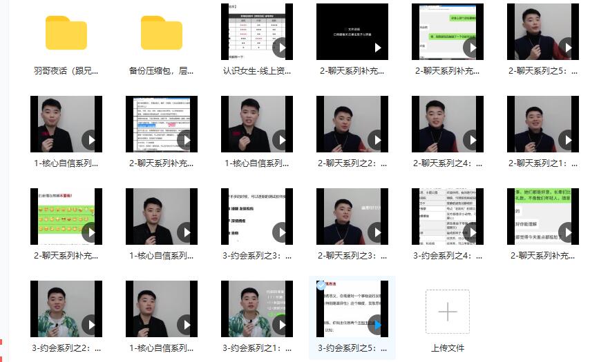 脱单课《公羽和他的朋友们(1号方)》百度云下载