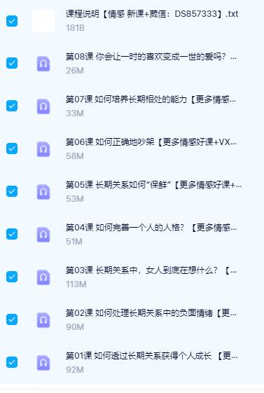 阮琦《长期关系恋爱课》网盘下载