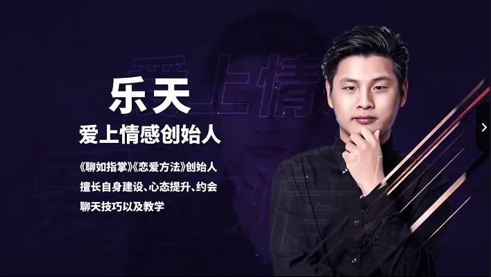 爱上情感乐天《情商训练营》直男、情商低、好人卡？你需要升级思维，提高情商！