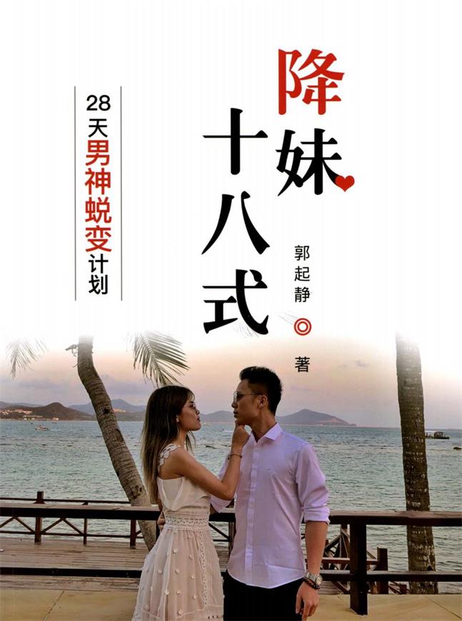 欧阳浮夸《降妹十八式》PDF下载