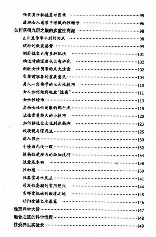 《两性终极互补术》百度网盘免费下载