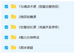 女生课程《幸福小表妹训练课完整版》