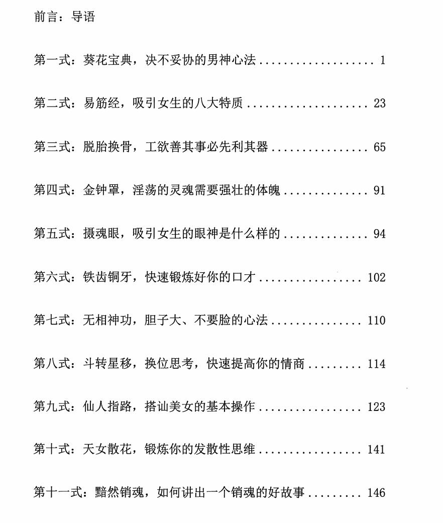 欧阳浮夸《降妹十八式》PDF下载