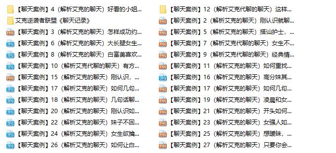 艾克逆袭者联盟《聊天记录》