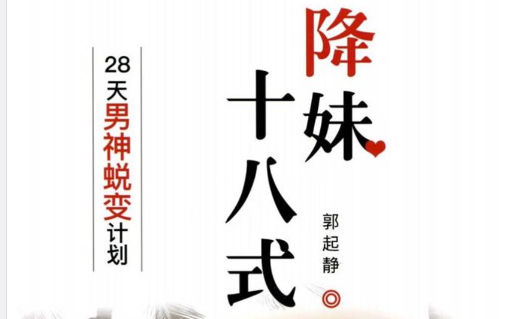 欧阳浮夸《降妹十八式》PDF下载