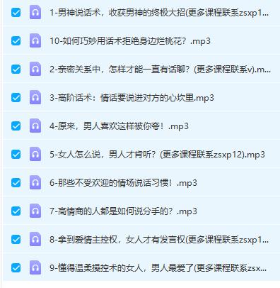 10堂完美关系话术课，让男人对你疼爱有加