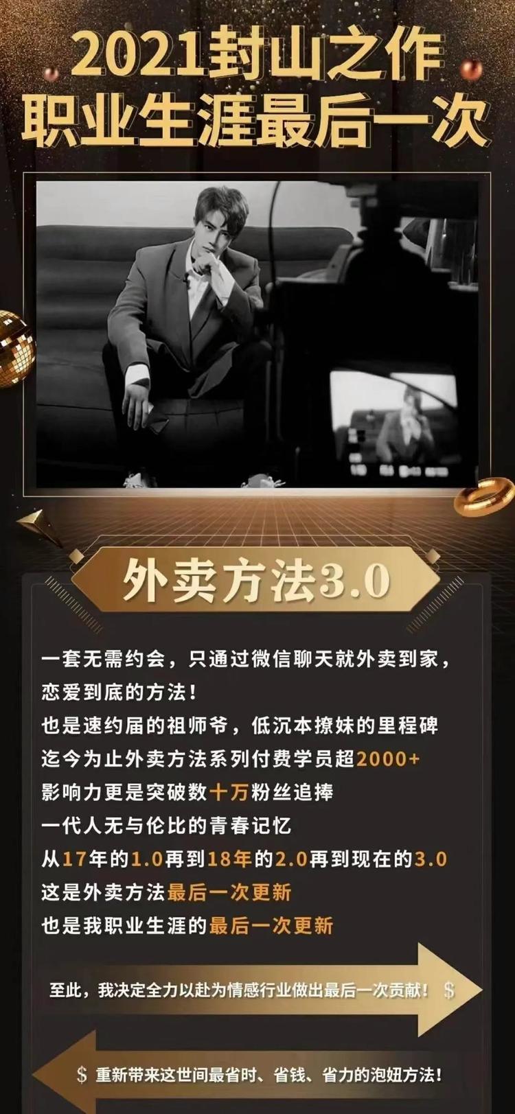 梵公子《外卖方法3.0》完整版下载