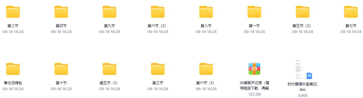 梵公子《外卖方法3.0》完整版下载