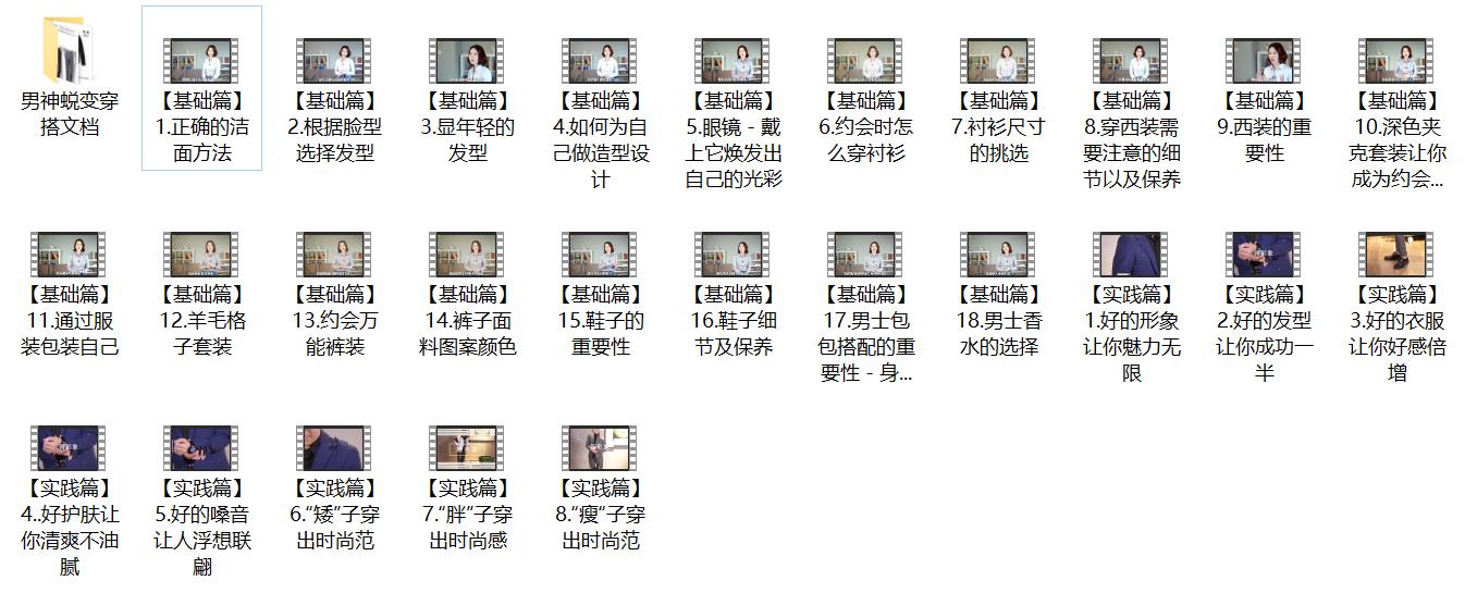 安小妖《男神蜕变计划》变身魅力男生