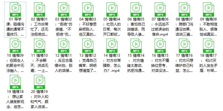 黄执中《成为懂情绪的高效沟通者》完结