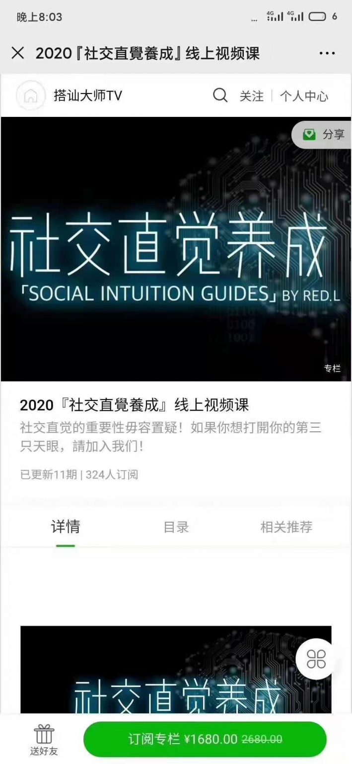 柯李思Chris《社交直觉养成》百度网盘下载