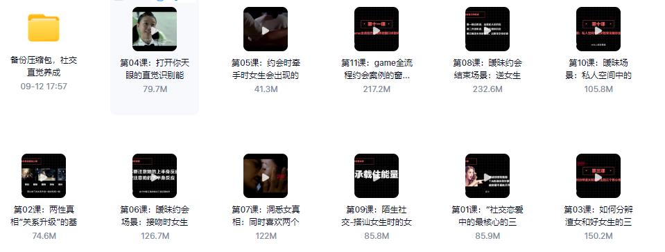 柯李思Chris《社交直觉养成》百度网盘下载