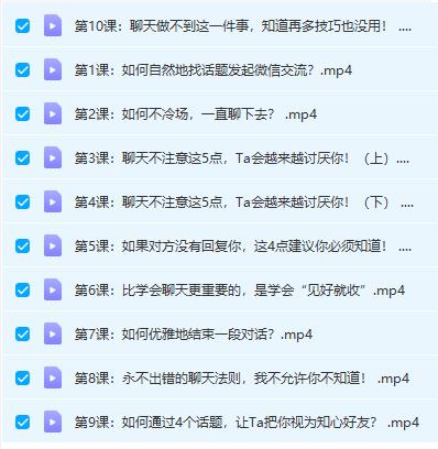 唐一《微信聊天课》如何通过微信聊天，让他对你欲罢不能
