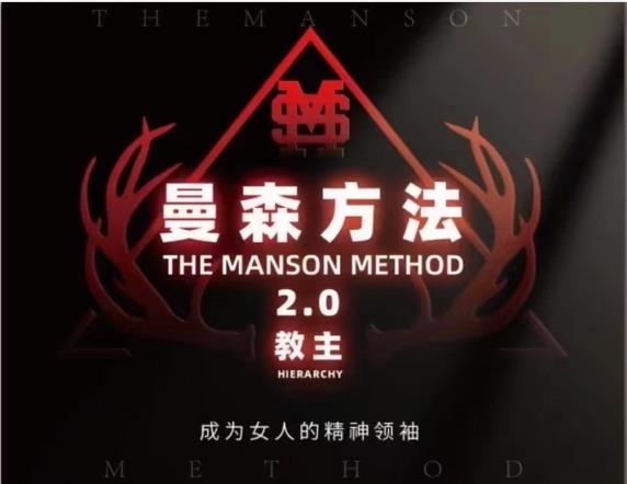 柯李思chris《曼森方法1.0》百度云下载