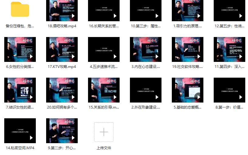 明日恋爱《危险人物-五步速成术》百度云下载