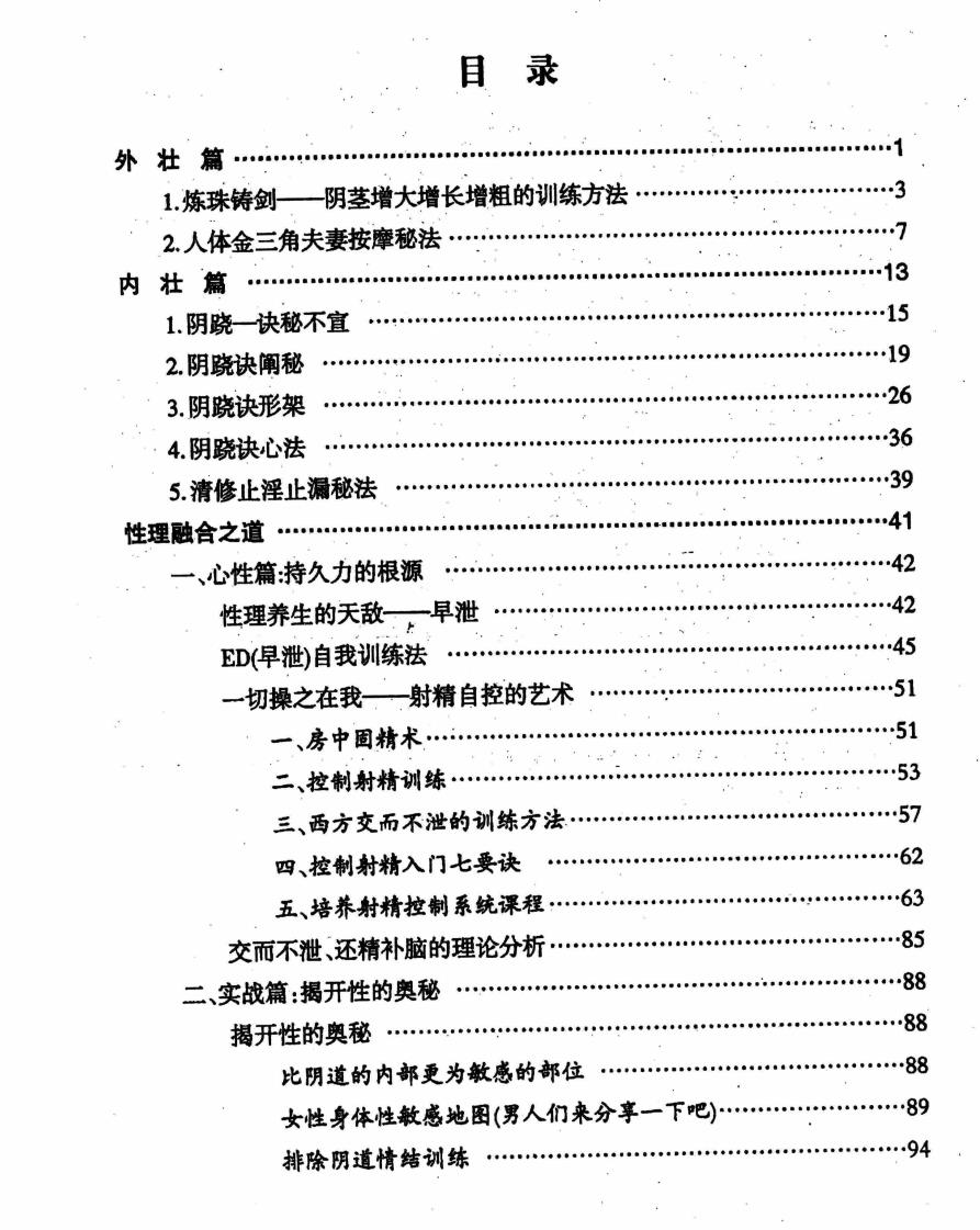《两性终极互补术》PDF电子书