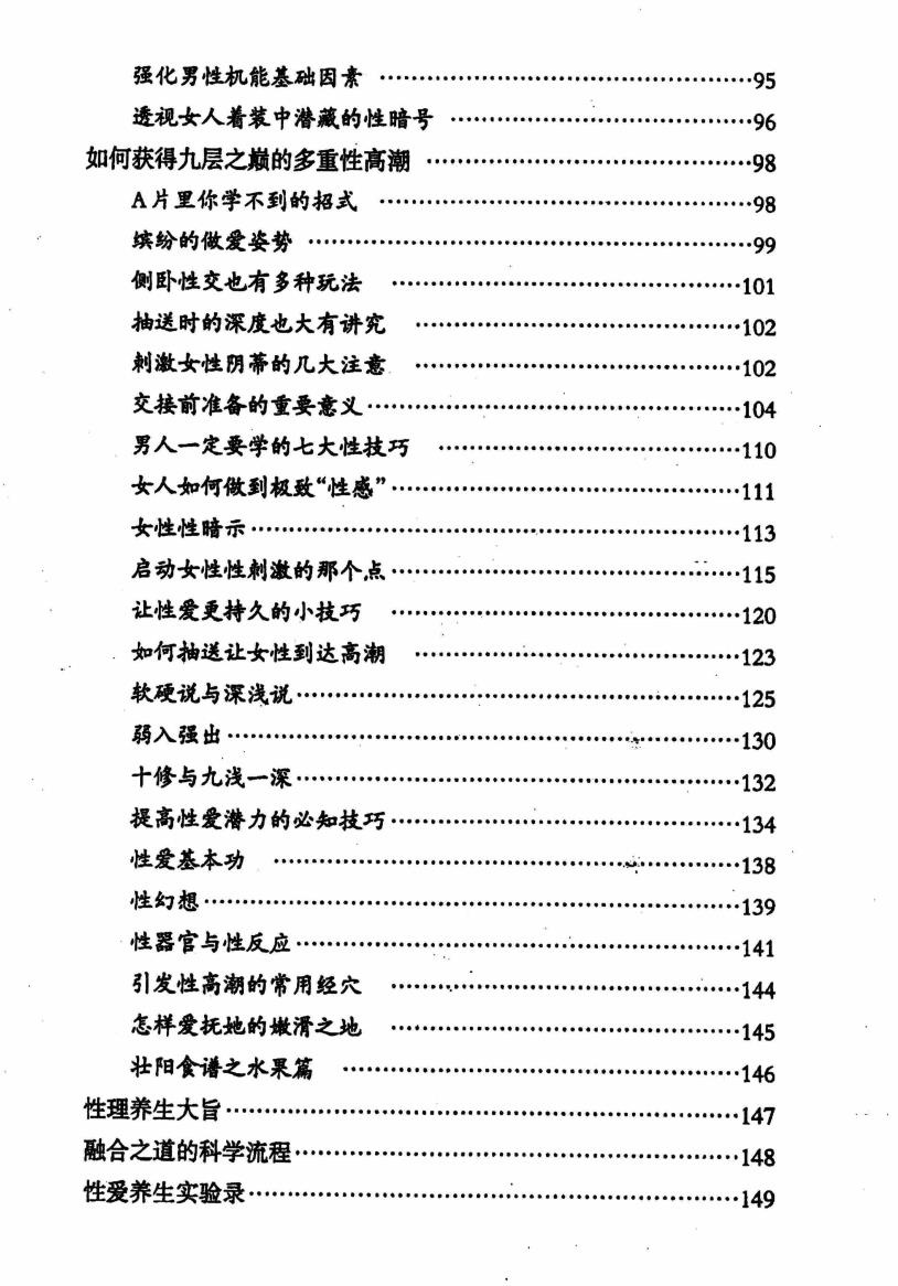 《两性终极互补术》PDF电子书