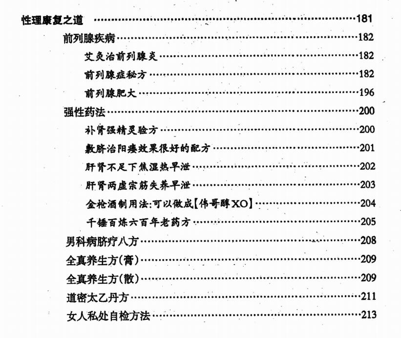 《两性终极互补术》PDF电子书