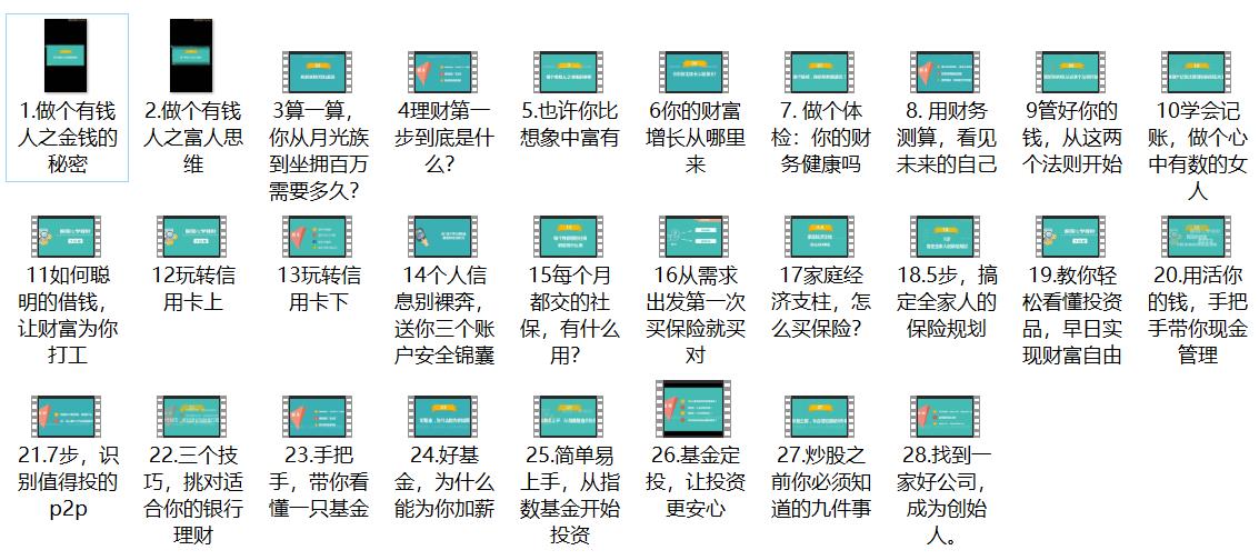 算爱研习社《靠自己变成富婆》视频教程