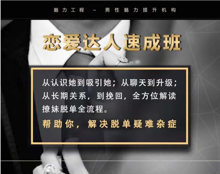 13014421697 魅力工程安小妖《恋爱达人速成班》网盘下载