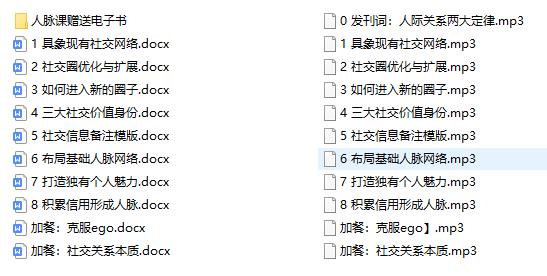 骏尧《五分之一人脉管理课》网盘下载
