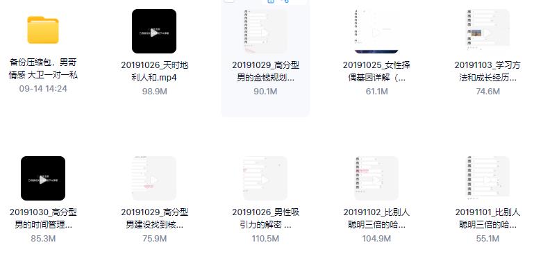 男哥情感《大卫一对一私教》百度云下载