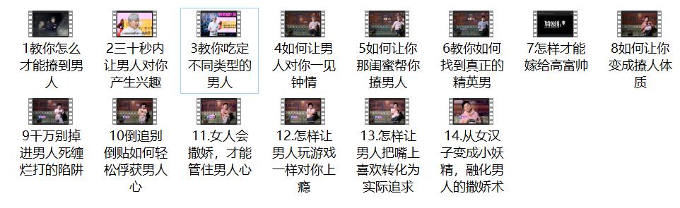 算爱研习社《撩学：如何高效撩到心仪的男生》网盘下载
