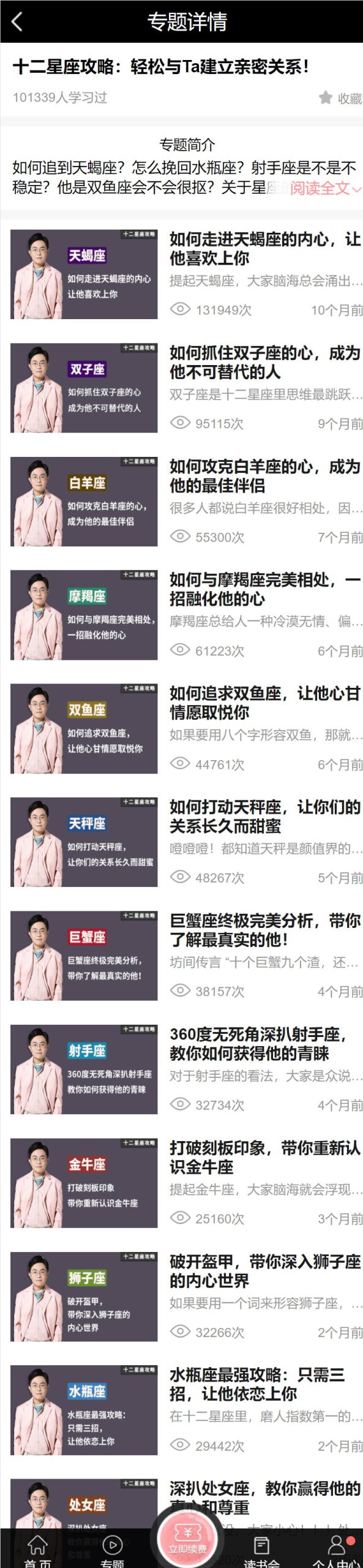 十二星座攻略：轻松与TA建立亲密关系