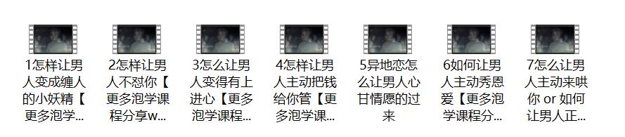 算爱研习社《完美老公养成计》视频教程
