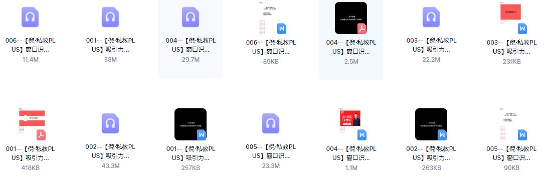 倪私教课程《倪私教plus》百度云下载
