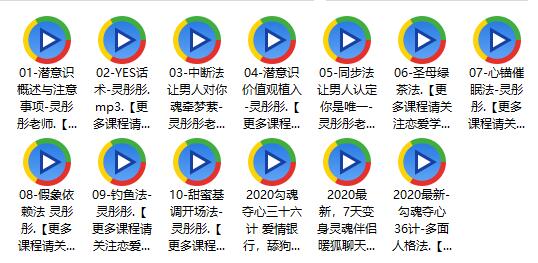 幸福婚姻课灵彤彤《勾魂夺心36计》百度网盘下载