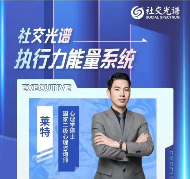 13065221749 莱特《执行力能量系统》无尽的执行和自律能量