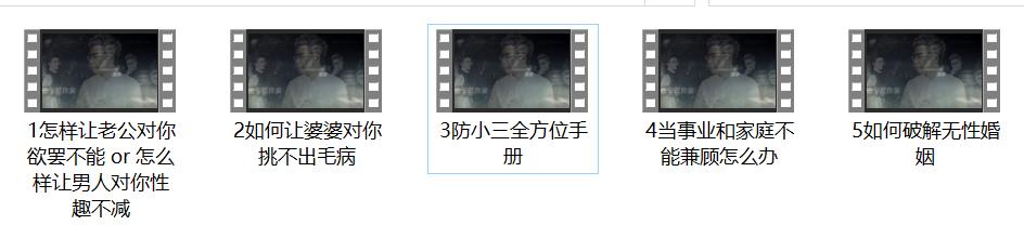算爱研习社《拴住老公“保婚”指南》视频教程