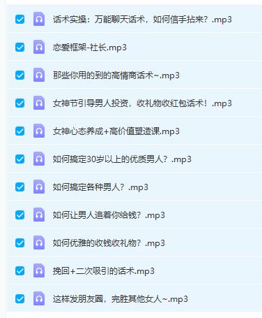 解忧情感学慕南老师《黄金撩汉法则》网盘下载